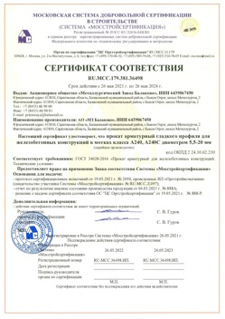 2021.05.26 Горно-Алтайск - Прокат арматурный гладкого профиля для железобетонных конструкций в мотках.