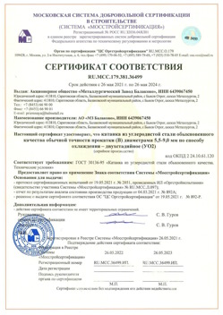 2021.05.26 Горно-Алтайск - Катанка из углеродистой стали обыкновенного качества обычной точности прокатки.