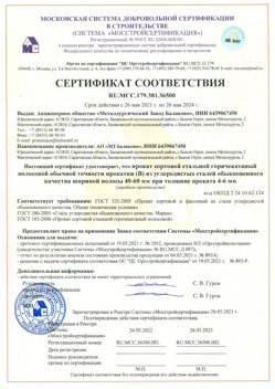 2021.05.26 Горно-Алтайск - Прокат сотовый стальной гарячекатный полосовой обычной точности прокатки.