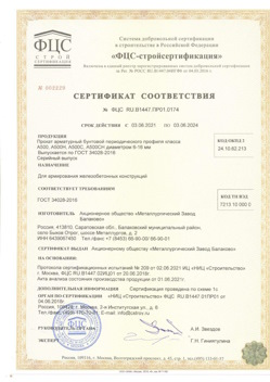 2021.06.03 Горно-Алтайск - Прокат арматурный бунтовый периодического профиля класса А500.